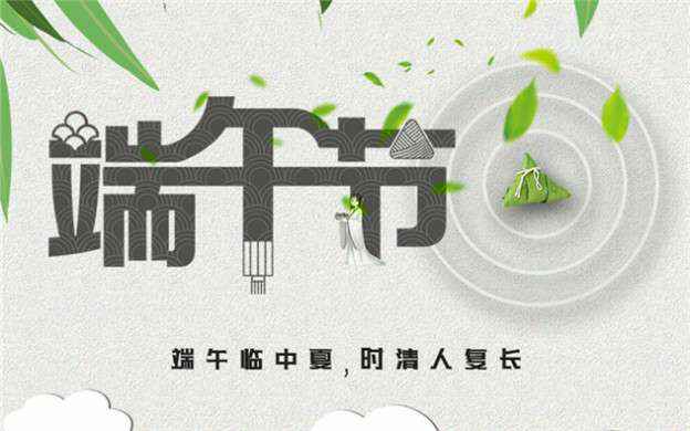 开云手机站官方版在线登入-开云(中国)祝大家端午节安康！