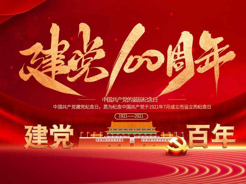 开云手机站官方版在线登入-开云(中国)庆祝中国共产党建党100周年